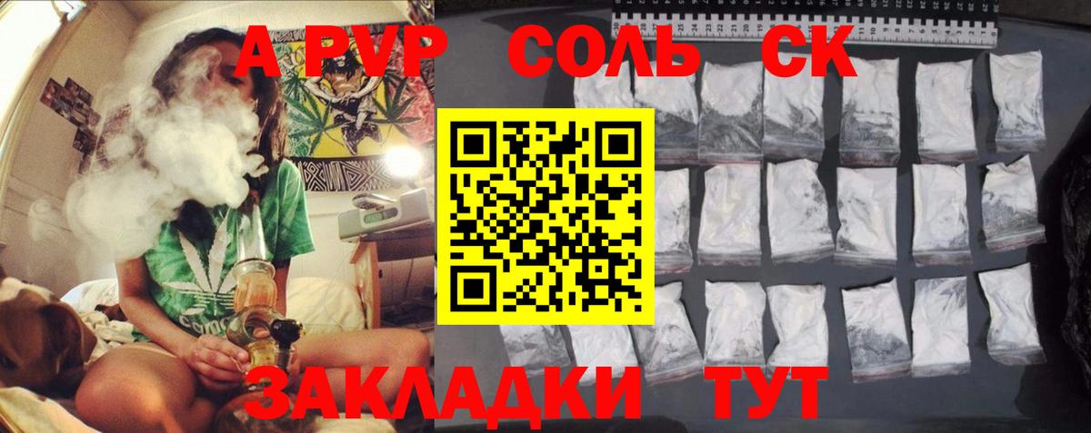 A PVP Соль  Alpha PVP СК КРИС  Alpha PVP крисы CK  где продают   Вход с VPN  Костомукша 