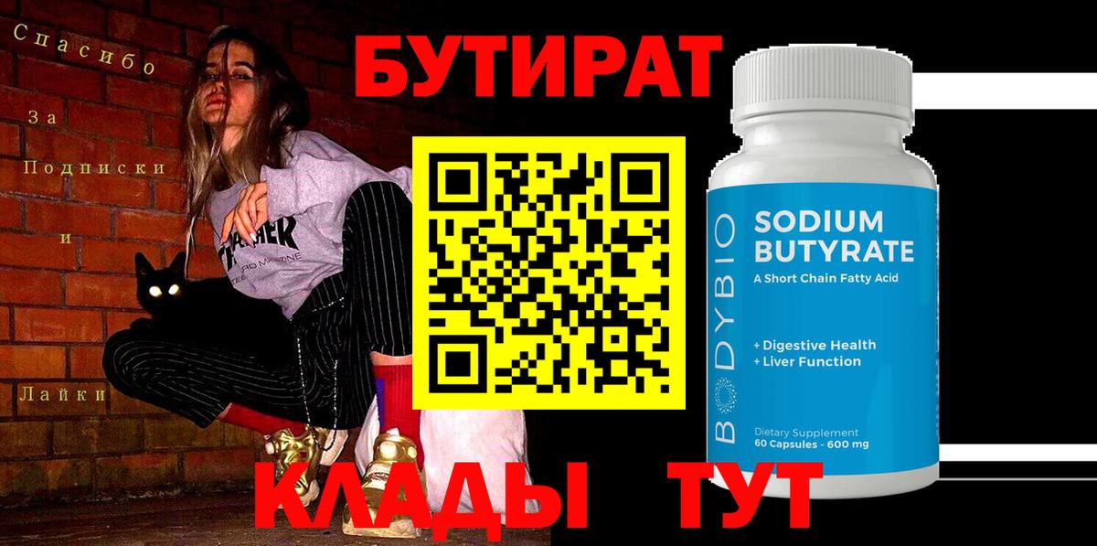 Бутират BDO 33% Костомукша