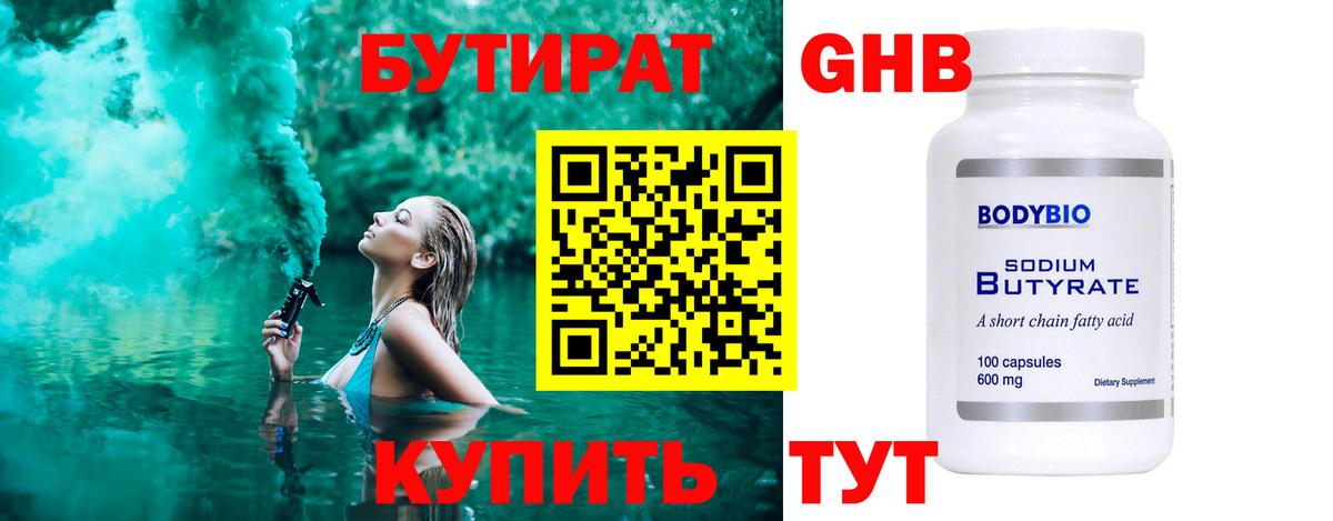 Костомукша  БУТИРАТ жидкий экстази  Вход с VPN 