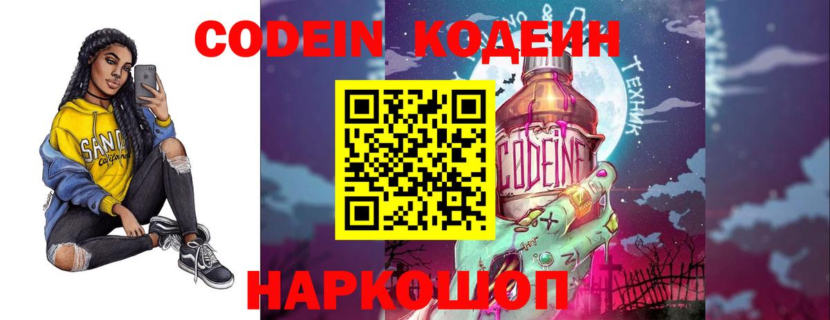 Codein Purple Drank Костомукша
