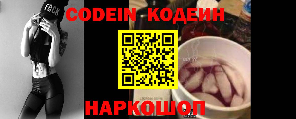 Кодеин Purple Drank  Вход с VPN  Костомукша 