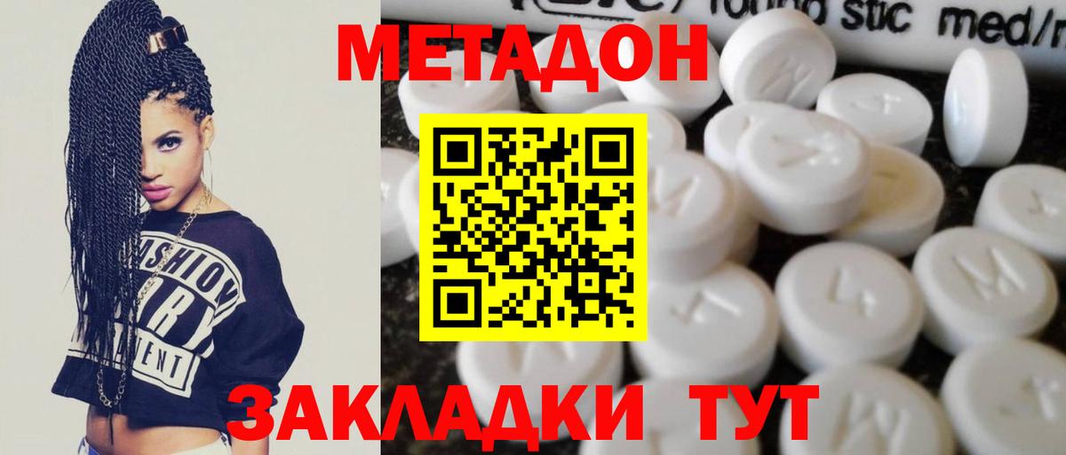 МЕТАДОН кристалл  Вход с VPN  МЕТАДОН VHQ  Костомукша 